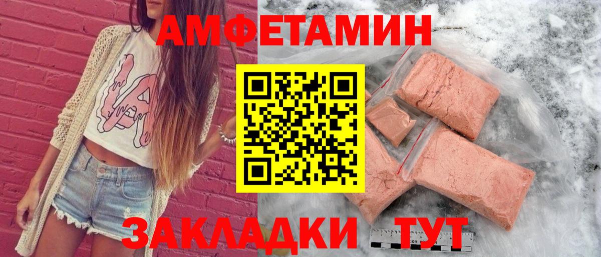 Амфетамин Розовый Валуйки