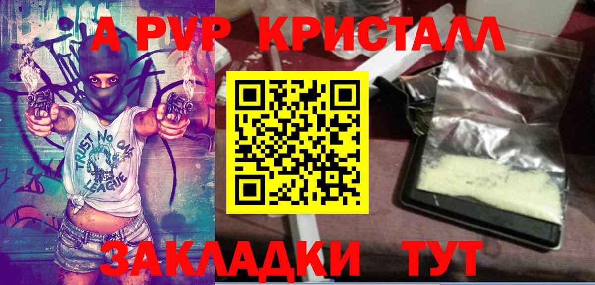 Валуйки  Альфа ПВП Соль  A-PVP  цены   Alfa_PVP Соль  Вход с VPN  А ПВП крисы CK 