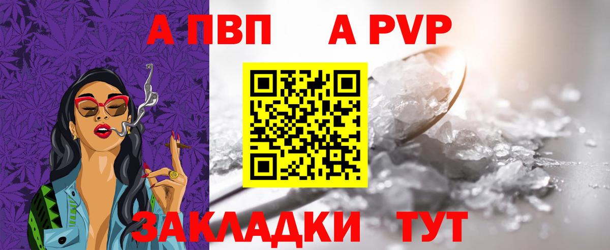 A-PVP Соль Валуйки
