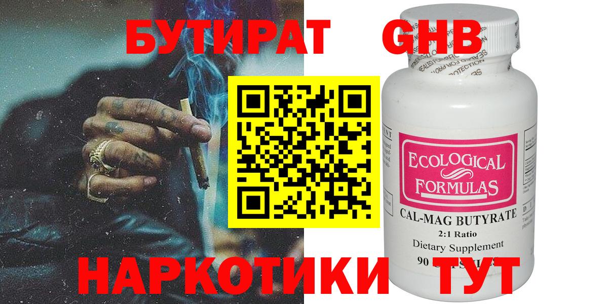 БУТИРАТ вода  Вход с VPN  Бутират  Валуйки 