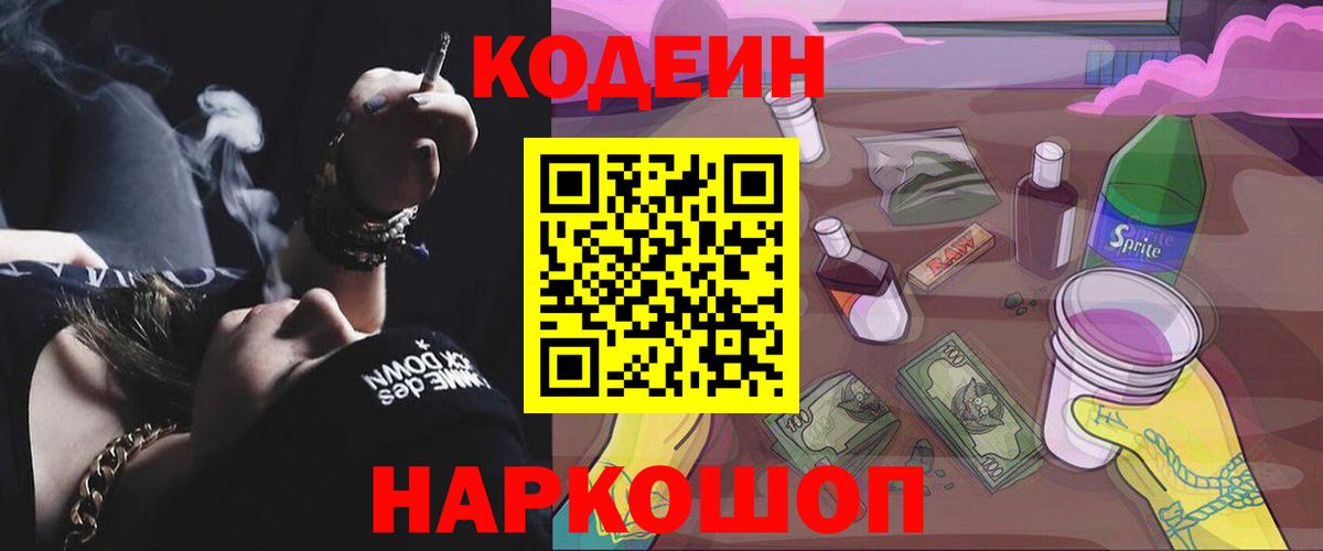 Валуйки  Кодеиновый сироп Lean Purple Drank  Кодеин Purple Drank  Вход с VPN 