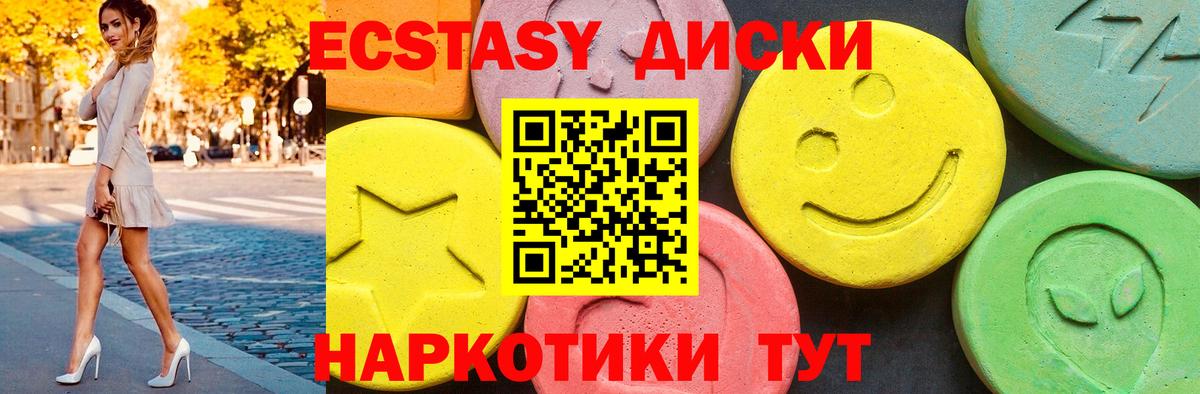 Ecstasy круглые  Вход с VPN  Валуйки 