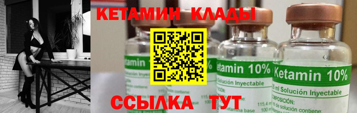 КЕТАМИН VHQ  Вход с VPN  Валуйки 