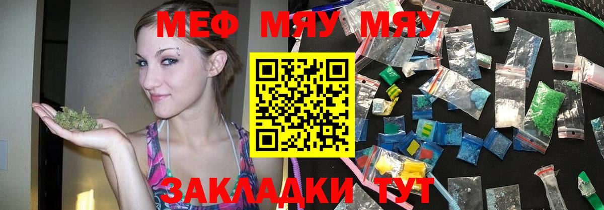 Валуйки  МЯУ-МЯУ кристаллы  наркошоп  Вход с VPN  Меф mephedrone 
