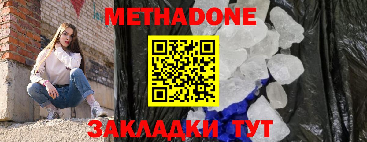 Метадон methadone  Вход с VPN  МЕТАДОН кристалл  Валуйки 